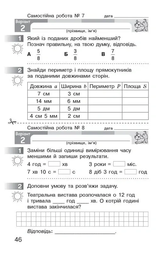 Математика. 4 клас. Моніторинг навчальних досягнень - Оксана Онопрієнко - фото 11