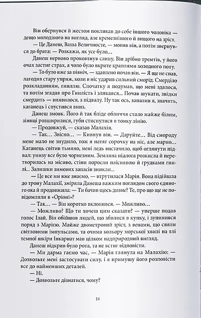 Попіл і Місячне Сяйво - фото 4