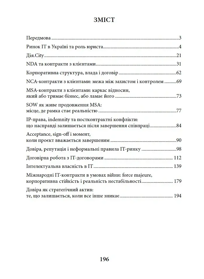 IT-контракти у світі без гарантій - Михайло Науменко - фото 2