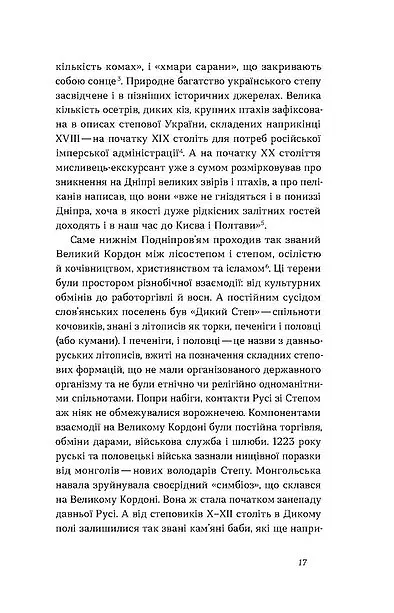 Дніпро. Біографія великого міста в степу - Андрій Портнов - фото 9