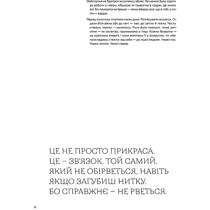 Силянки. 10 мастер-классов по бисероплетению - Данукова Мирослава - фото 4