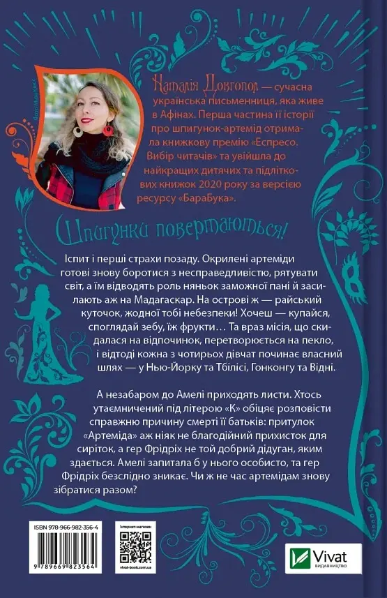 Шпигунки з притулку Артеміда. Колапс старого світу - Наталія Довгопол - фото 2