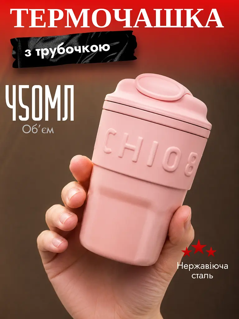 Термочашка з трубочкою та ремінцем для гарячих та холодних напоїв Chiobbe 450 мл термокухоль для кави та чаю із нержавіючої сталі та силікону 16x8x6.5 см Рожевий - фото 5