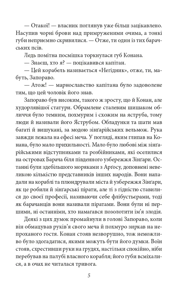 Конан. Книга 2 - Роберт Говард - фото 5