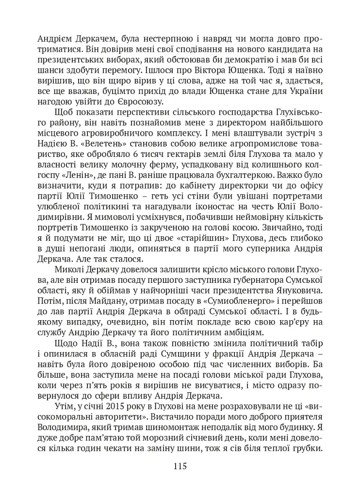 П’ять зим у Глухові. Слідом за скарбами родини Терещенків - Мішель Терещенко - фото 9