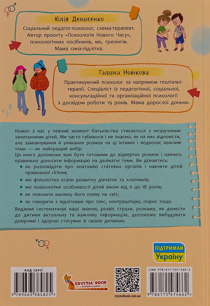 Зрозуміла психологія. Статеве виховання від 0 до 18 - фото 2