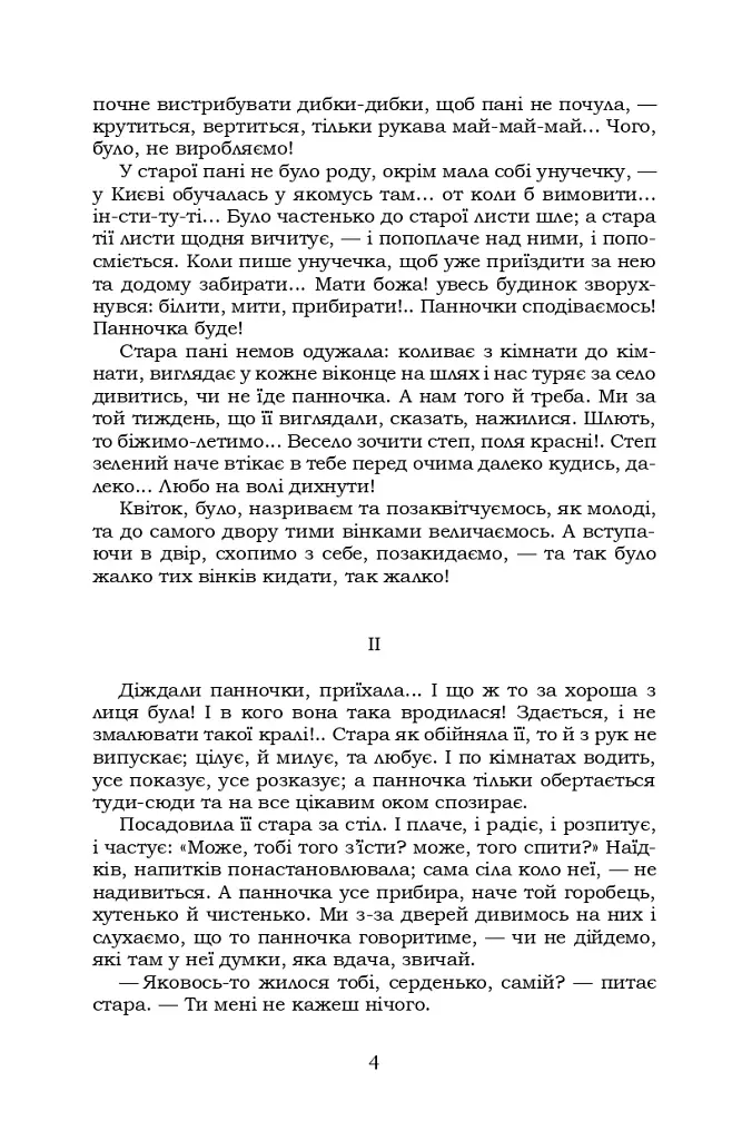 Інститутка - фото 4