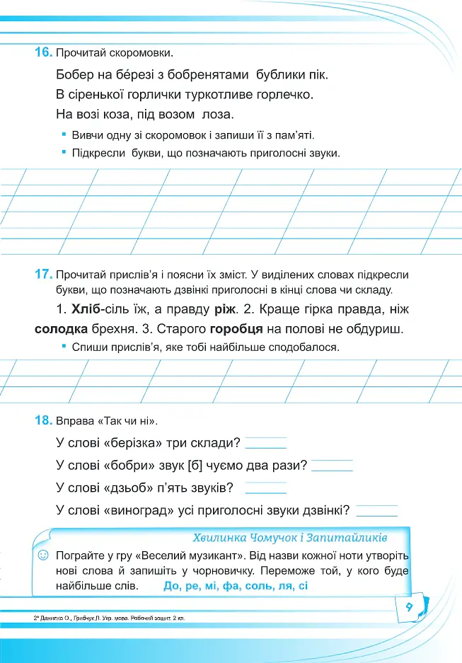 Українська мова. Робочий зошит. 2 клас - Людмила Грибчук - фото 9