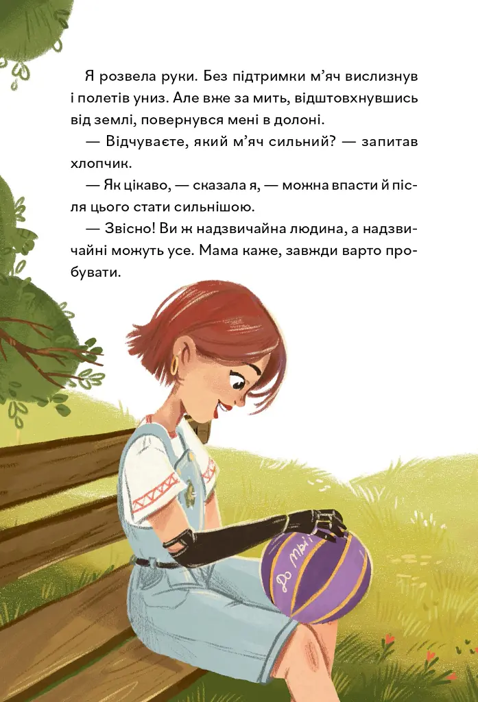 Надзвичайні. До мрії - Іра Бова - фото 20
