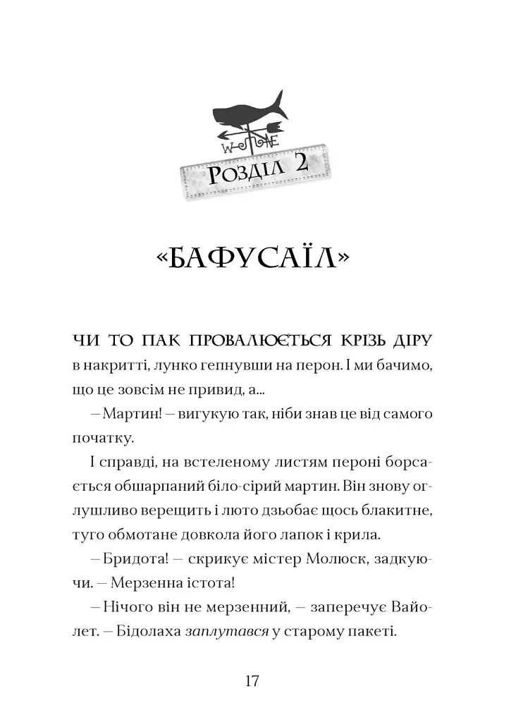 Фестерґрімм. Книга 4 - Томас Тейлор - фото 3
