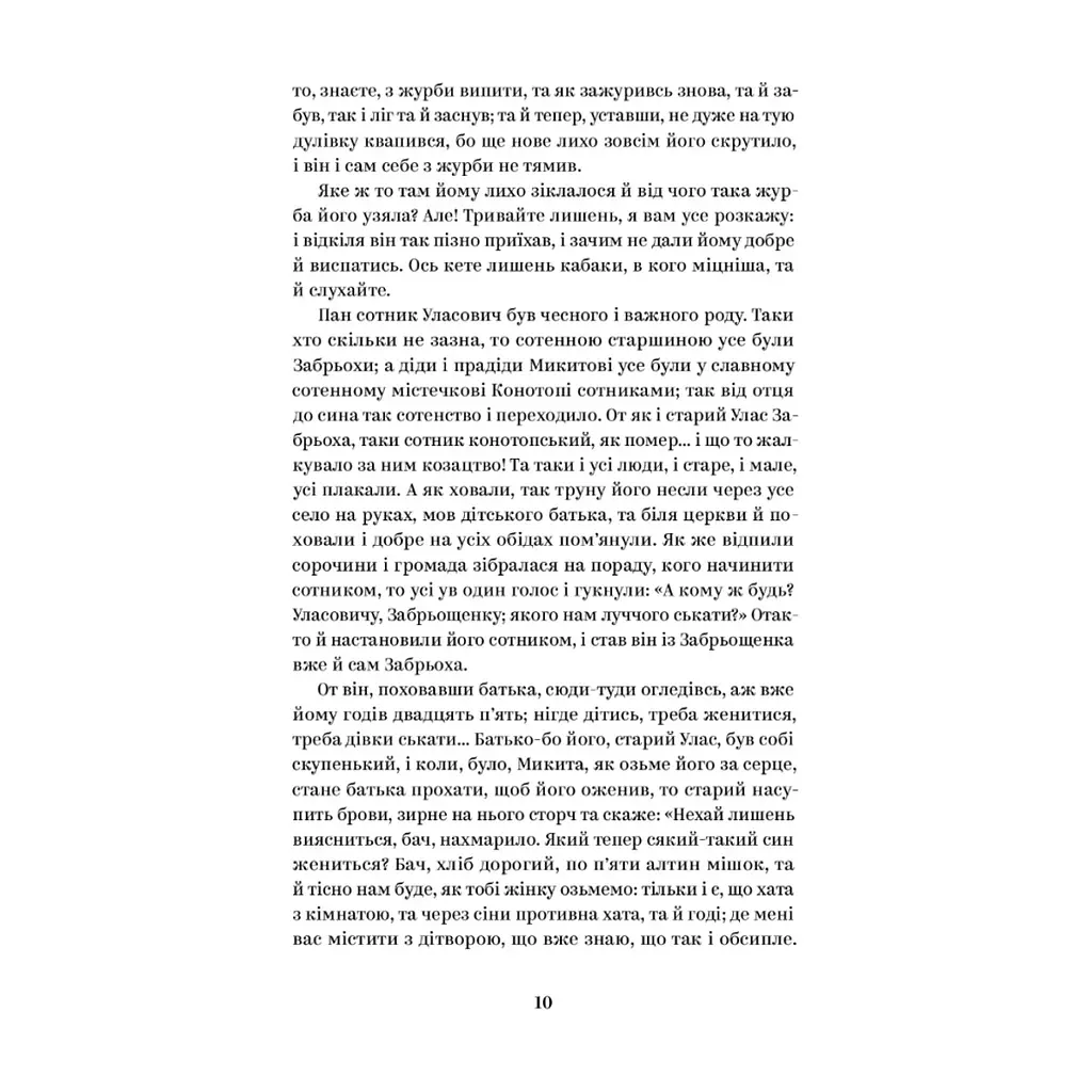 Книга Григорій Квітка-Основ'яненко. Вибрані твори Yakaboo Publishing (9786178107970) - фото 4