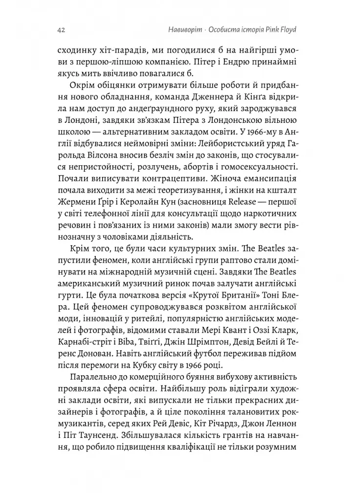 Навиворіт. Особиста історія Pink Floyd - Нік Мейсон - фото 8