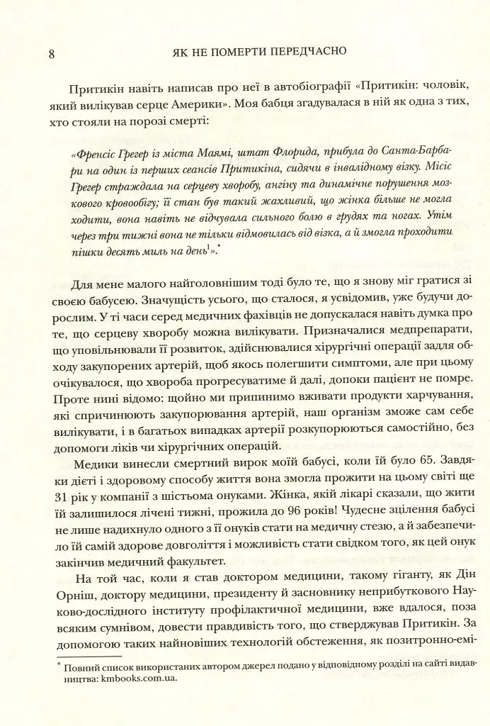 Як не померти передчасно. Їжа, яка відвертає та лікує хвороби - фото 6
