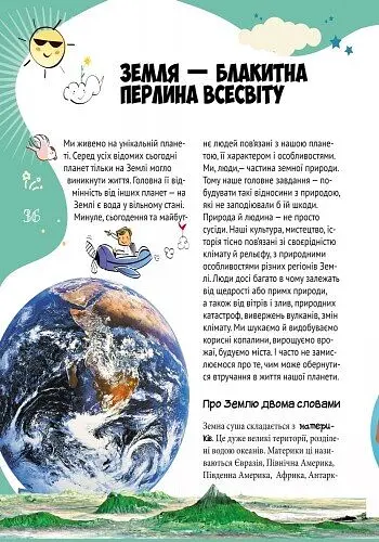 Велика енциклопедія молодшого школяра Ранок Все про все - Яна Батій (Р900879У) - фото 4