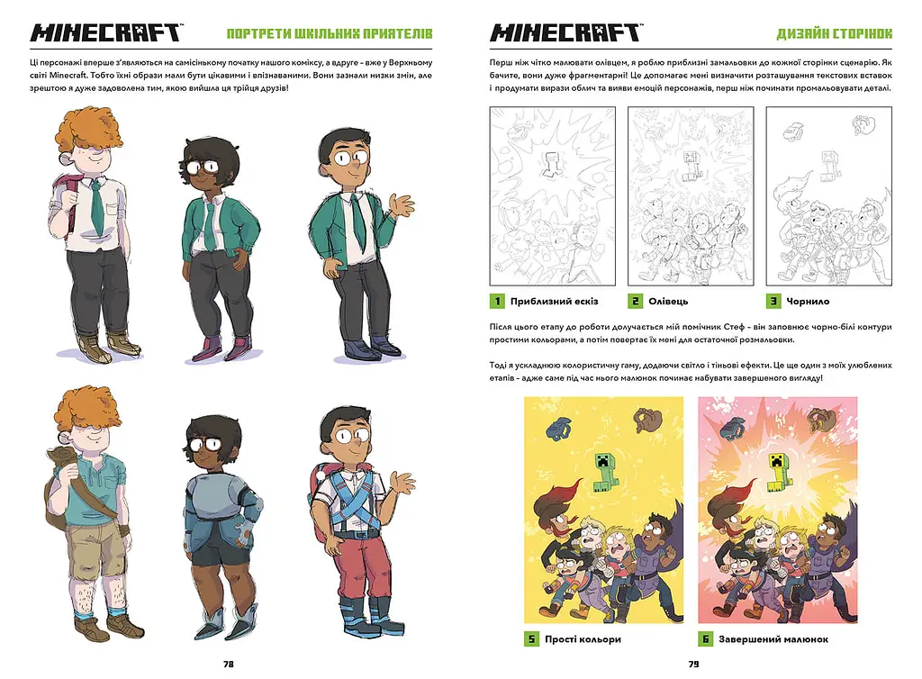 Minecraft Комікс. Том 1 - Сфе Р. Монстр (978-617-7688-74-6) - фото 5