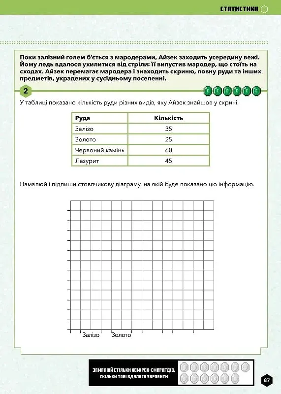 MINECRAFT Математика. Официальное руководство. 9-10 лет - фото 10