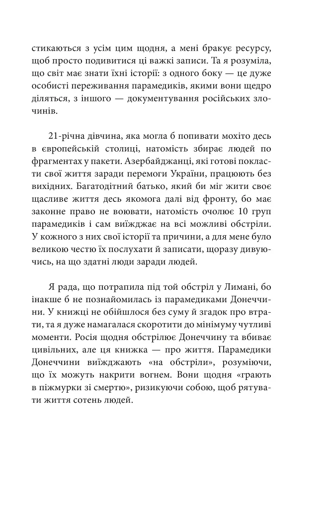 Є пульс! - фото 10
