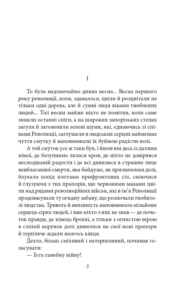 Гуляйпільський батько - Клим Поліщук - фото 4