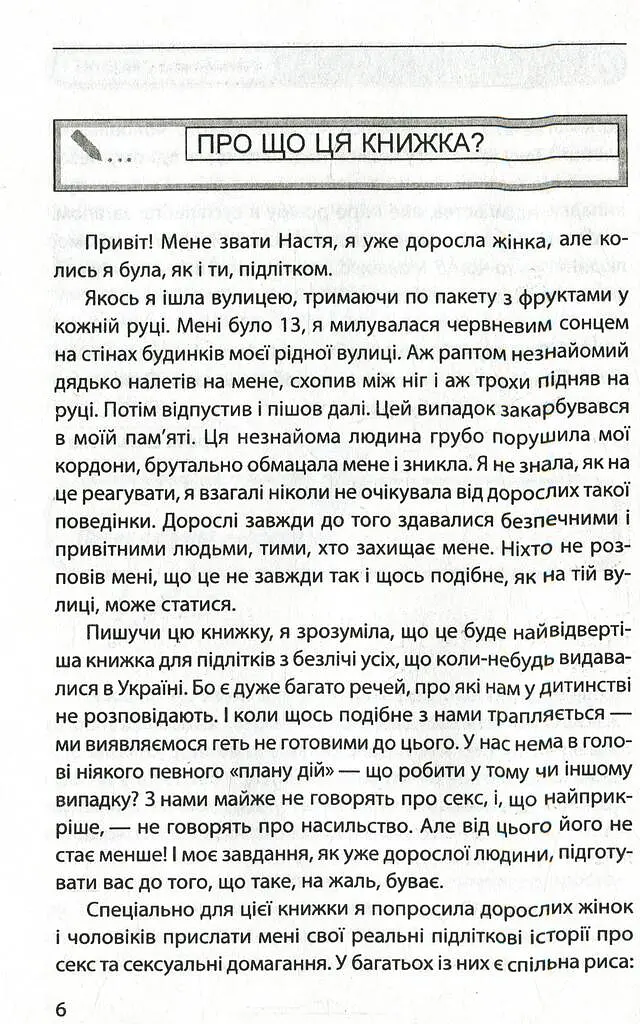 #ЯНеБоюсьСказати. Найвідвертіша книжка для підлітків - фото 5