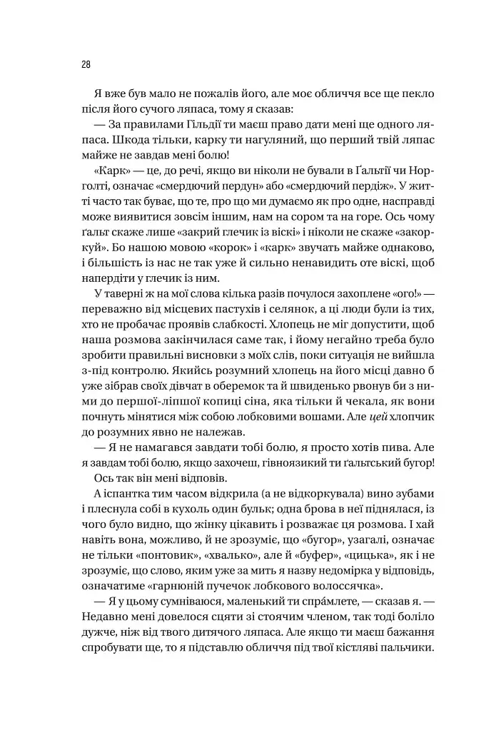 Чорноязикий злодій - фото 20
