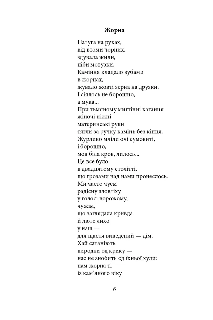 Тиша і грім. Цар Плаксій та Лоскотон. Краще знати, про що пишеш. Про папери, засідання і живинку - Василь Симоненко - фото 20