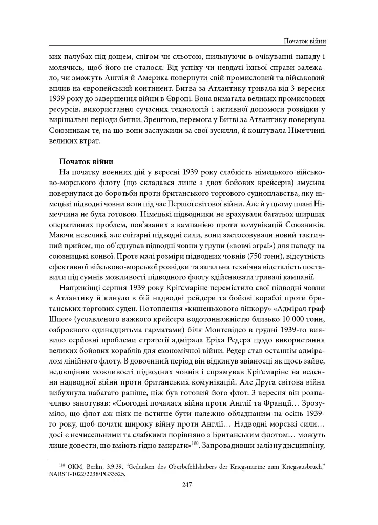 Війна, яку було необхідно виграти. Друга світова: стратегії, битви, рішення - фото 16