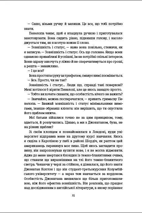 Гра в пари - Ханна Оренстін - фото 8