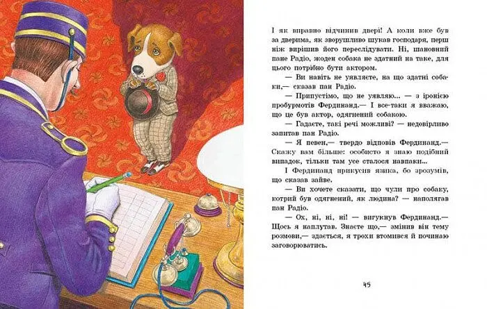 Фердинанд Неймовірний - Людвік Єжи Керн (С860013У) - фото 3