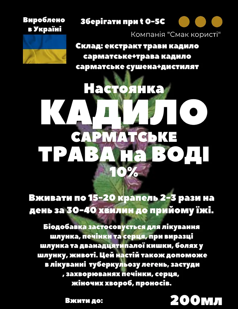 Водна настоянка на траві кадило сарматське 200 мл - фото 2