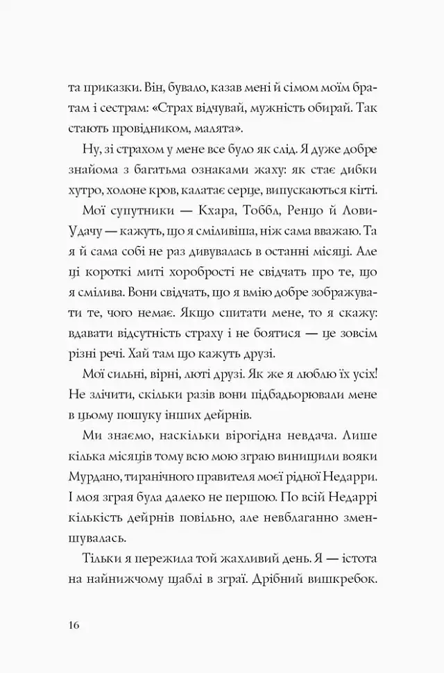 Останниця. Перша серед усіх. Книга 2 - фото 6