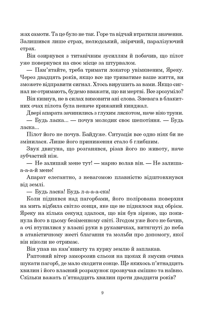 Світ Ярека - фото 6