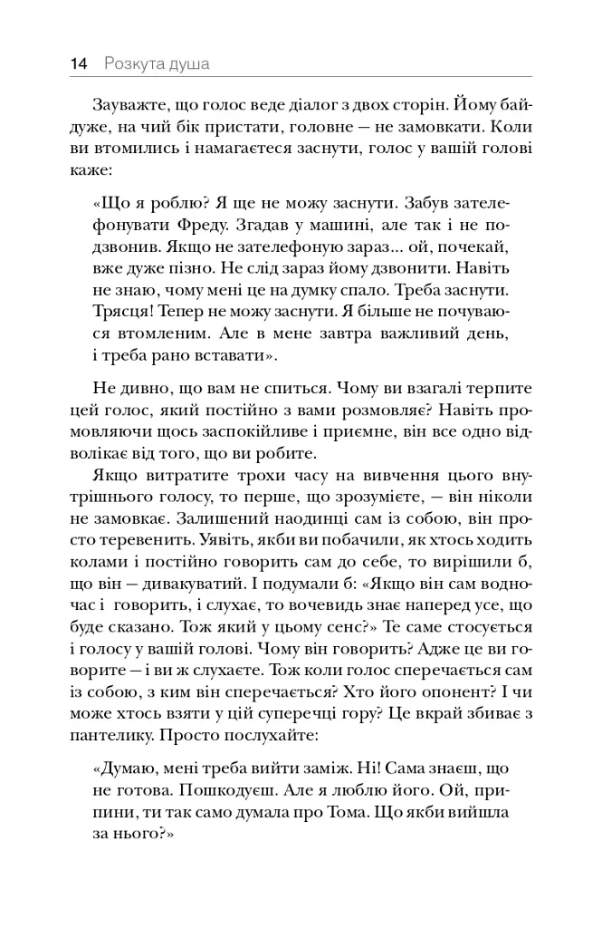 Розкута душа. Мандрівка поза власні межі - Майкл А. Сінгер - фото 5