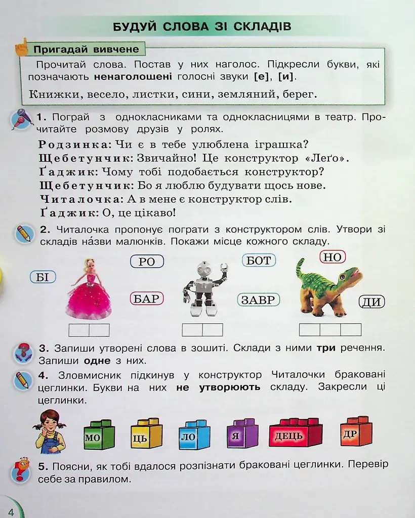 Українська мова та читання 2 клас. Посібник. Частина 2 - Катерина Пономарьова - фото 2