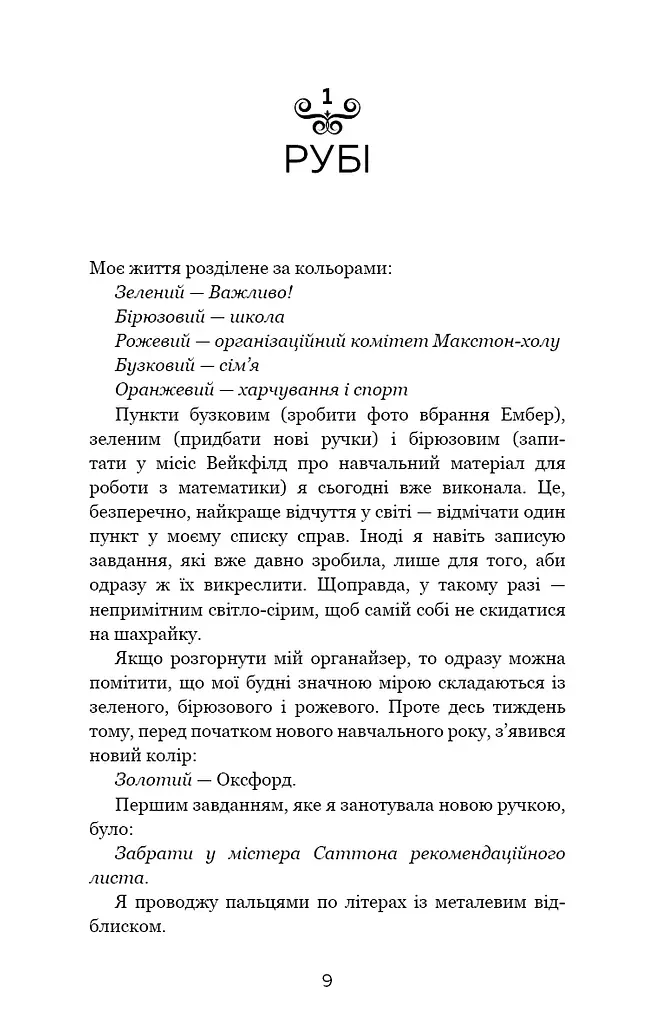 Макстон-хол. Врятуй мене - фото 3