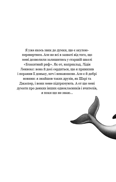 Діти моря. Книга 2. Порятунок Шарі - фото 5