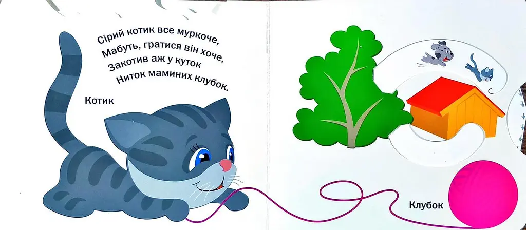 Книга Рухомі картинки. Ми живемо у місті kni0003637 - фото 2