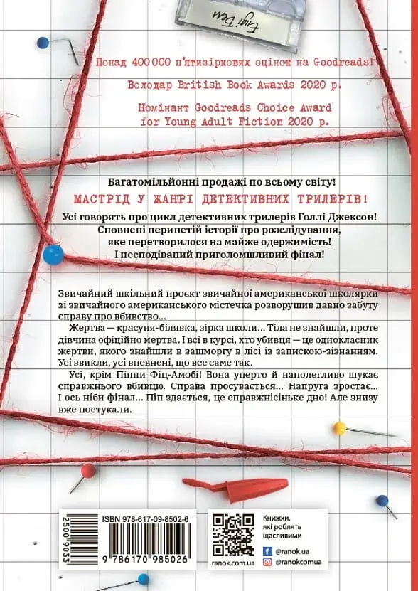 Посібник з убивства для хорошої дівчинки - фото 2