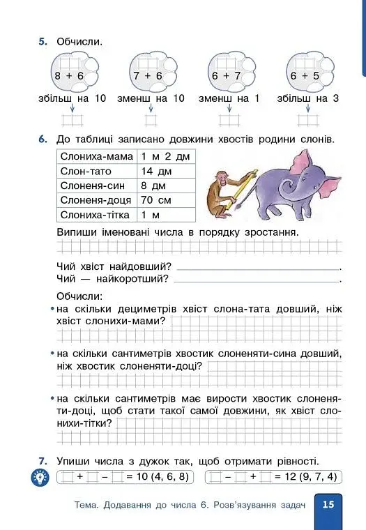 Математика. 2 клас. Навчальний посібник Частина 2 (у 3-х частинах) до підручника Гісь О.М. та ін. - фото 5
