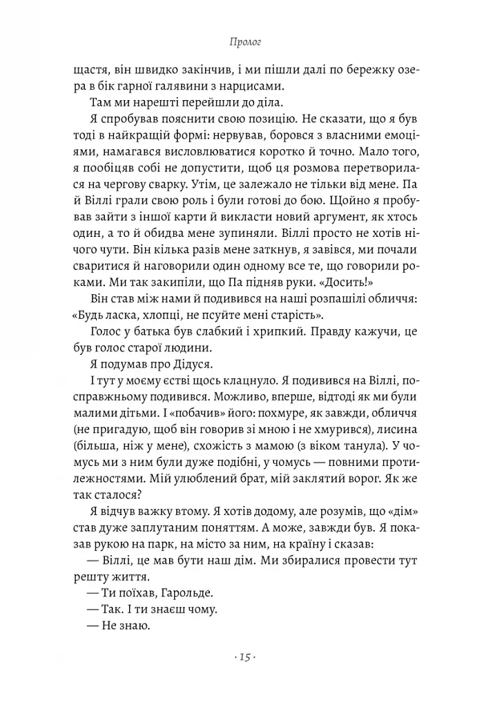 Запасний. Мемуари принца Гаррі, Герцога Сассекського - фото 10