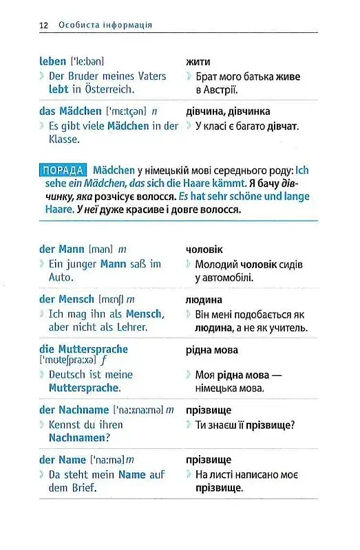 Німецька за 20 хвилин щодня. Самовчитель для початківців - фото 5