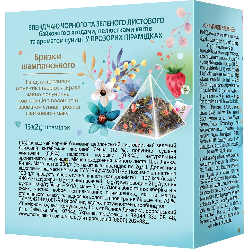Чай черный и зеленый Lovare Champagne splashes 30 г (15 шт. х 2 г) (806910) - фото 2