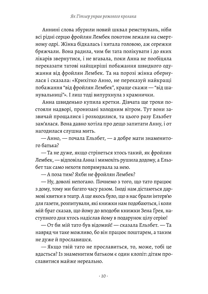 Велика війна та маленька дівчинка. Як Гітлер украв рожевого кролика. Книга 1 - Джудіт Керр - фото 5