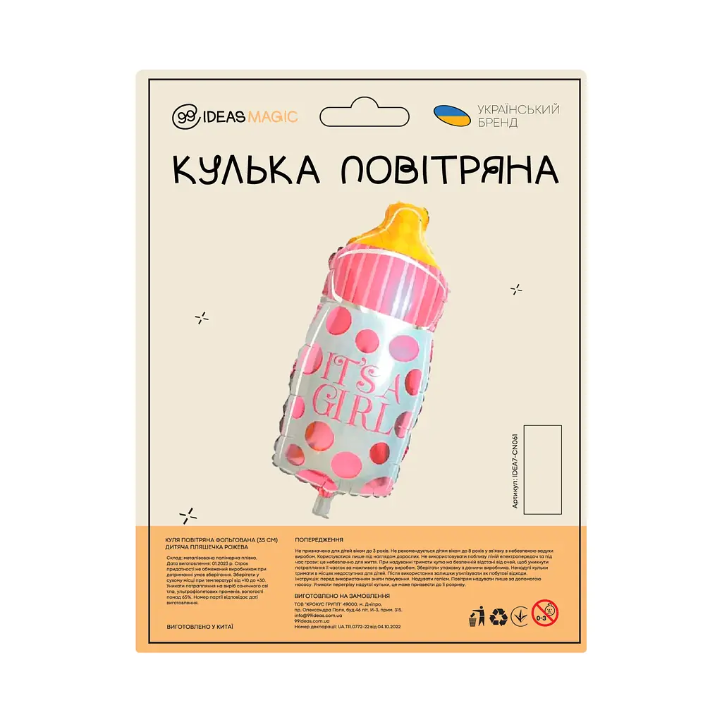 Куля повітряна фольгована (35 см) Дитяча пляшечка рожева - фото 2