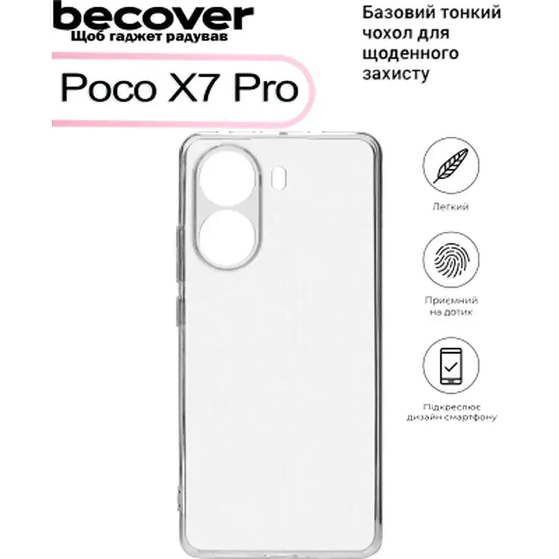 Чохол до мобільного телефона BeCover Poco X7 Pro Transparancy (713483) - фото 4