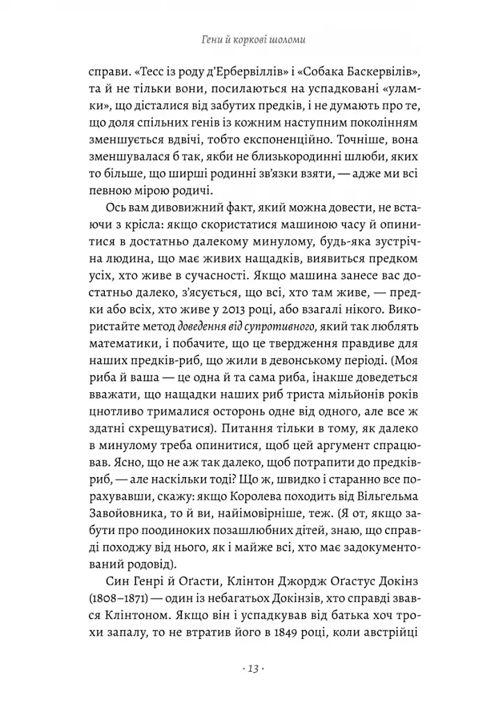 Бажання дива. Як я став науковцем - фото 5