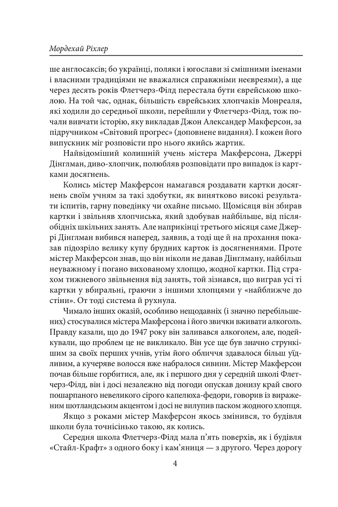 Становлення Дадді Кравіца - фото 4