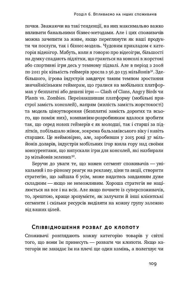Суперспоживачі. Швидкий шлях до зростання бренду - фото 16