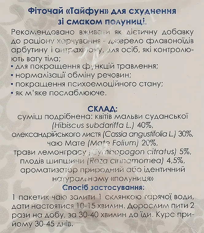 Фиточай Тайфун Клубника для похудения 60 г (30 шт. х 2 г) - фото 2