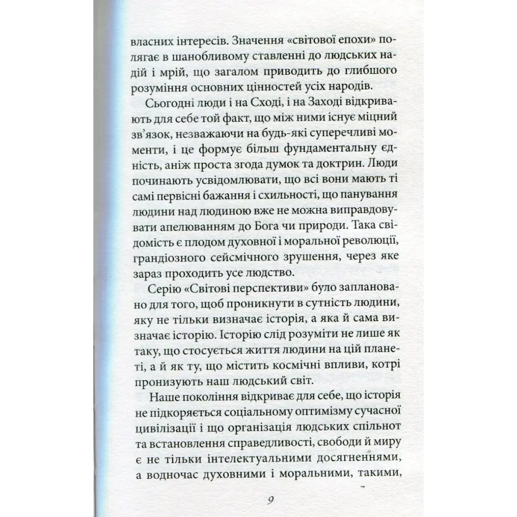 Искусство любви — Эрих Фромм КСД (9786171286566) - фото 8