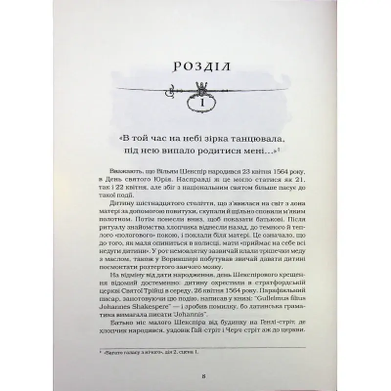 Книга Шекспір. Біографія - Пітер Акройд А-ба-ба-га-ла-ма-га (9786175853849) - фото 5